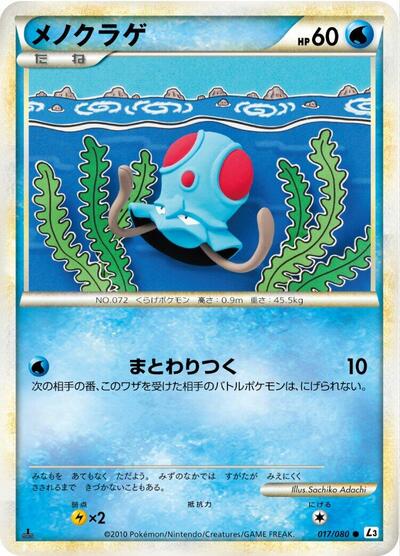 Tentacool #17 Clash at the Summit (Japanese)