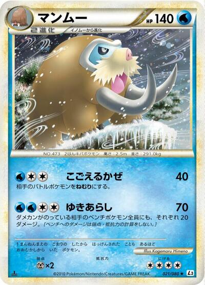 Mamoswine #21 Clash at the Summit (Japanese)