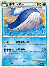 Wailord #23 Clash at the Summit (Japanese)