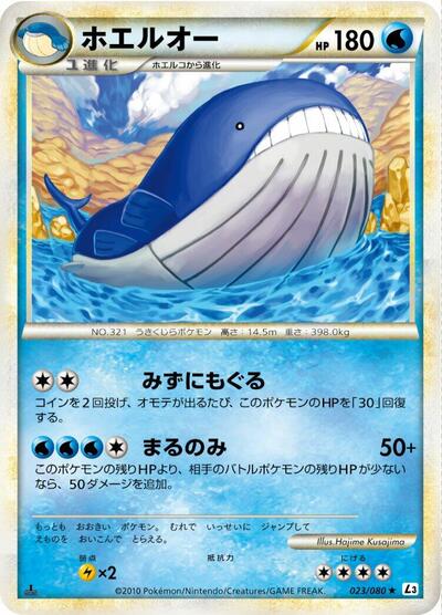Wailord #23 Clash at the Summit (Japanese)