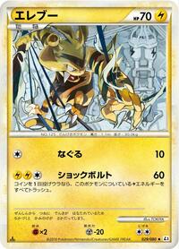 Electabuzz #29 Clash at the Summit (Japanese)