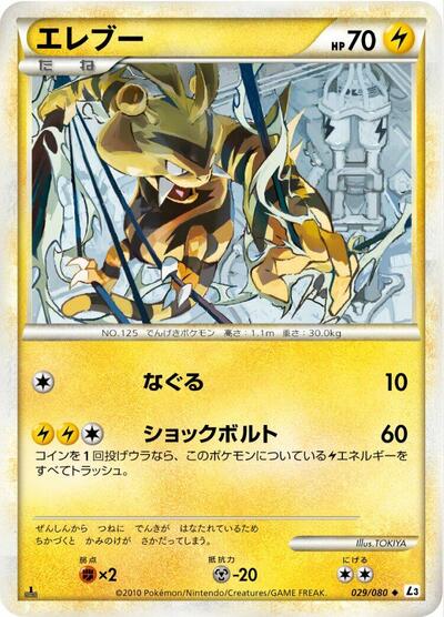 Electabuzz #29 Clash at the Summit (Japanese)
