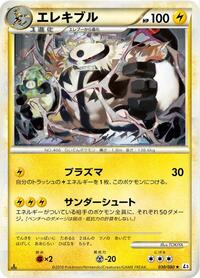 Electivire #30 Clash at the Summit (Japanese)