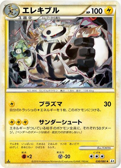 Electivire #30 Clash at the Summit (Japanese)