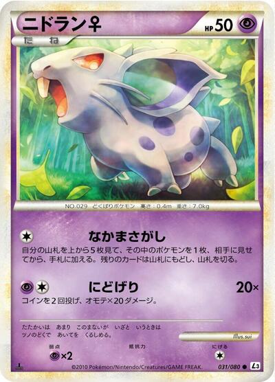 Nidoran F #31 Clash at the Summit (Japanese)