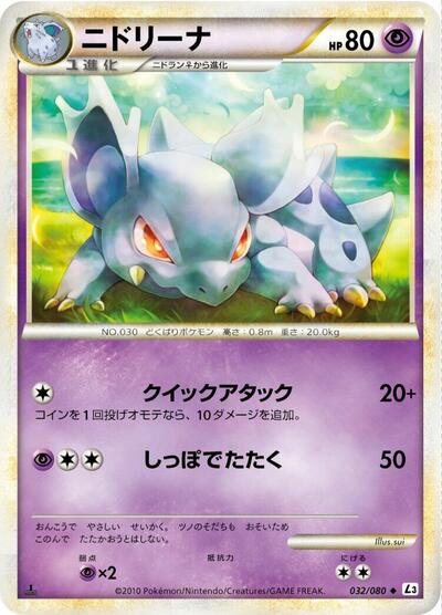 Nidorina #32 Clash at the Summit (Japanese)