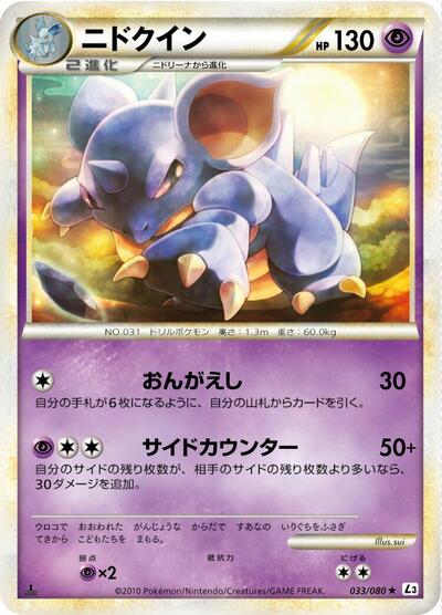 Nidoqueen #33 Clash at the Summit (Japanese)