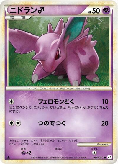Nidoran M #34 Clash at the Summit (Japanese)