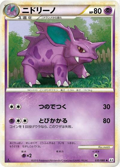 Nidorino #35 Clash at the Summit (Japanese)