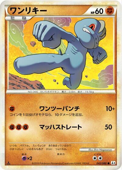 Machop #42 Clash at the Summit (Japanese)