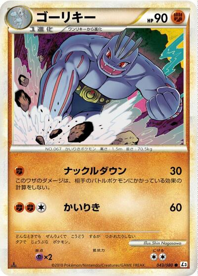 Machoke #43 Clash at the Summit (Japanese)