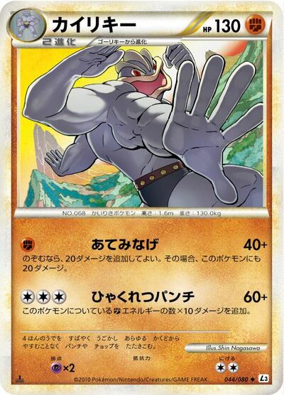 Machamp #44 Clash at the Summit (Japanese)