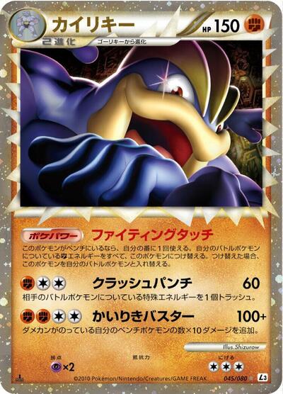 Machamp #45 Clash at the Summit (Japanese)