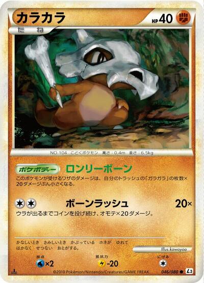 Cubone #46 Clash at the Summit (Japanese)