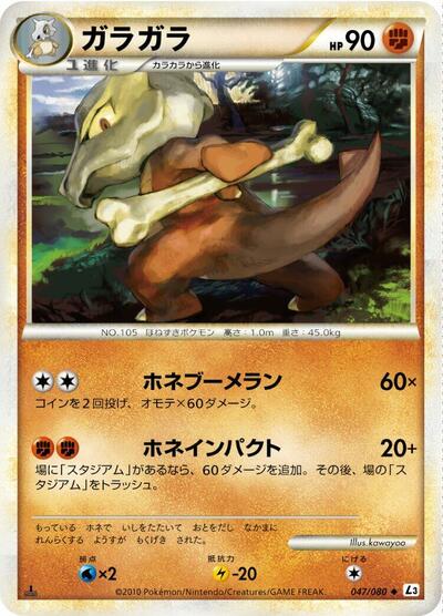 Marowak #47 Clash at the Summit (Japanese)