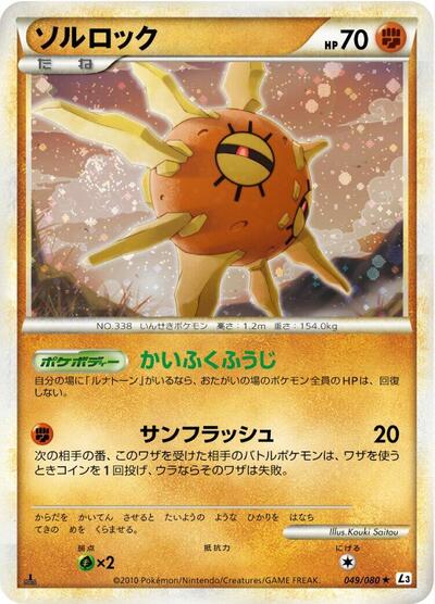 Solrock #49 Clash at the Summit (Japanese)