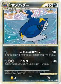 Sharpedo #51 Clash at the Summit (Japanese)