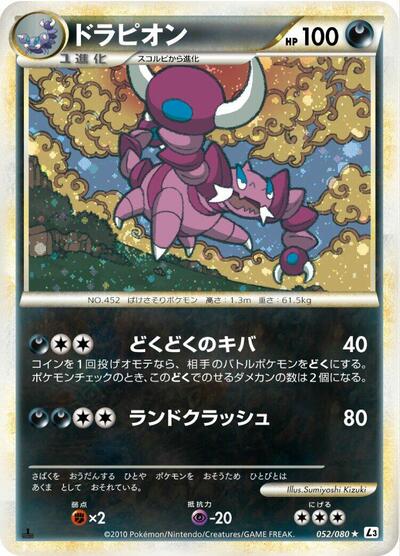 Drapion #52 Clash at the Summit (Japanese)