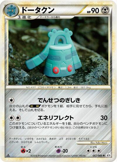 Bronzong #57 Clash at the Summit (Japanese)