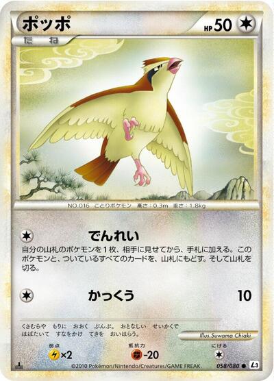 Pidgey #58 Clash at the Summit (Japanese)