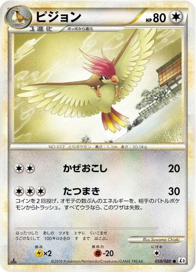 Pidgeotto #59 Clash at the Summit (Japanese)