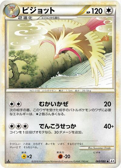 Pidgeot #60 Clash at the Summit (Japanese)