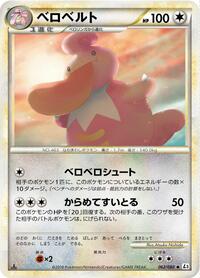 Lickilicky #62 Clash at the Summit (Japanese)