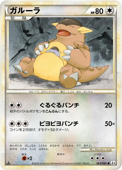 Kangaskhan #63 Clash at the Summit (Japanese)