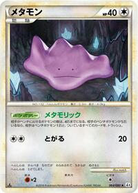 Ditto #64 Clash at the Summit (Japanese)
