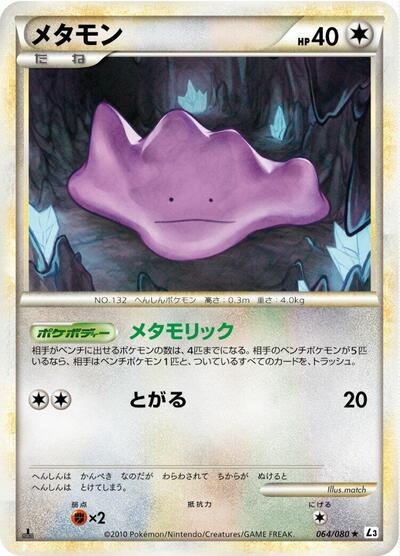 Ditto #64 Clash at the Summit (Japanese)