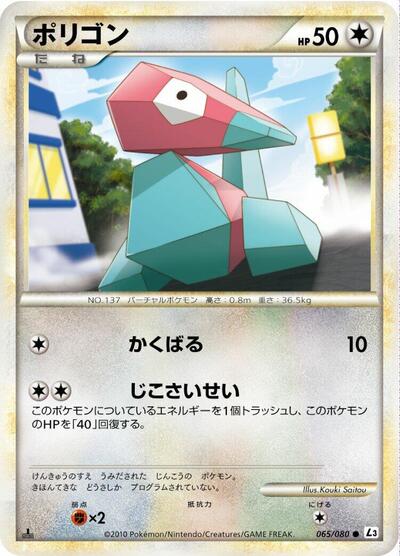 Porygon #65 Clash at the Summit (Japanese)