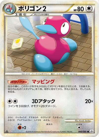 Porygon2 #66 Clash at the Summit (Japanese)