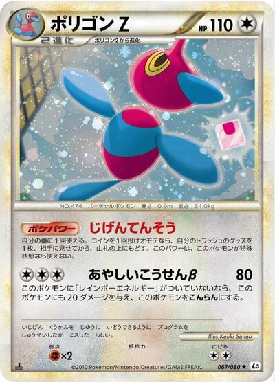 Porygon-Z #67 Clash at the Summit (Japanese)