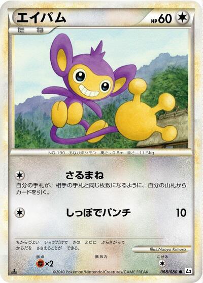 Aipom #68 Clash at the Summit (Japanese)