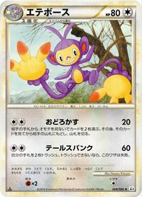 Ambipom #69 Clash at the Summit (Japanese)