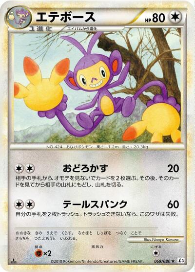 Ambipom #69 Clash at the Summit (Japanese)