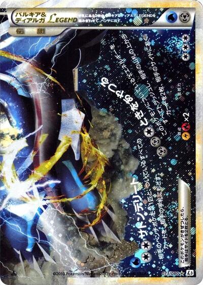Palkia & Dialga Legend #73 Clash at the Summit (Japanese)
