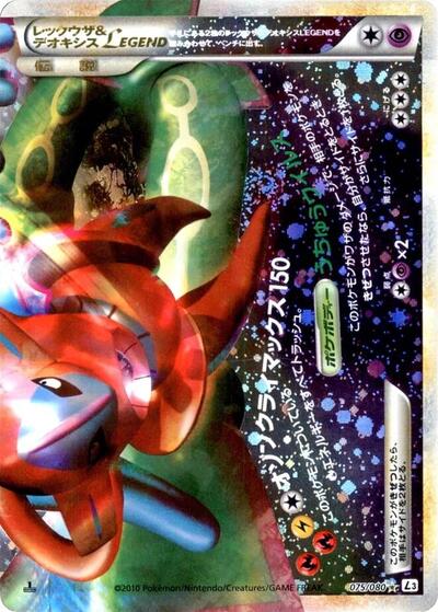 Rayquaza & Deoxys Legend #75 Clash at the Summit (Japanese)