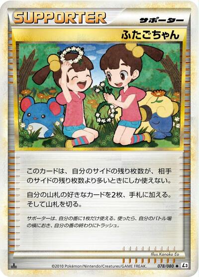 Twins #78 Clash at the Summit (Japanese)