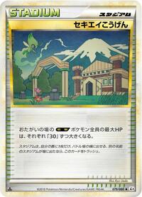 Indigo Plateau #79 Clash at the Summit (Japanese)