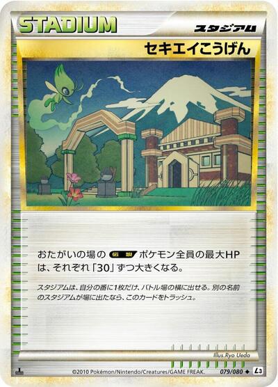 Indigo Plateau #79 Clash at the Summit (Japanese)