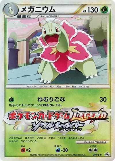 Meganium Legends Promos (Japanese) #1