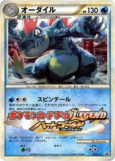 Feraligatr #2 Legends Promos (Japanese)