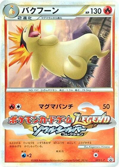 Typhlosion Legends Promos (Japanese) #3