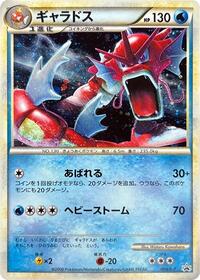 Gyarados #4 Legends Promos (Japanese)