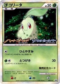 Chikorita #5 Legends Promos (Japanese)