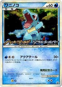 Totodile #7 Legends Promos (Japanese)
