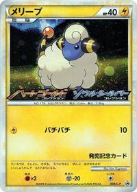Mareep #8 Legends Promos (Japanese)
