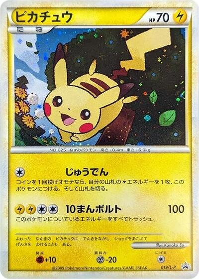 Pikachu #19 Legends Promos (Japanese)