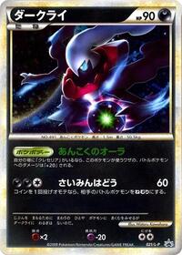 Darkrai #21 Legends Promos (Japanese)